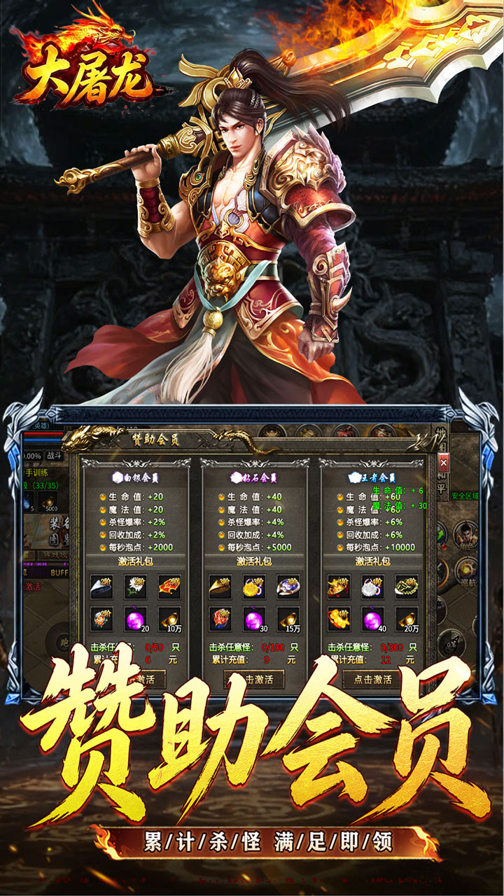 大屠龙 游戏截图3