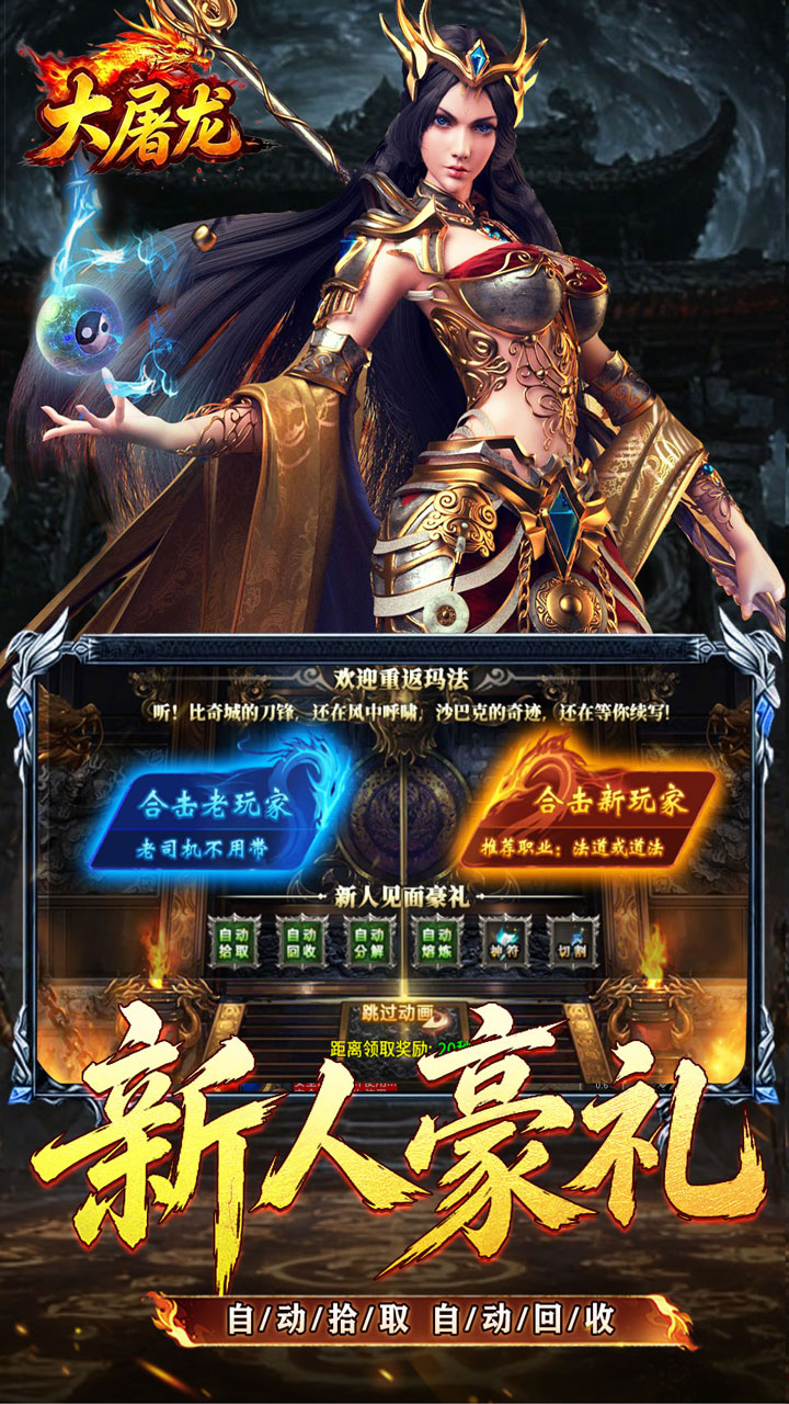 大屠龙 游戏截图2