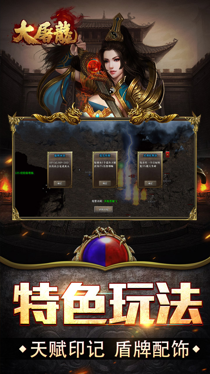 大屠龙游戏截图2