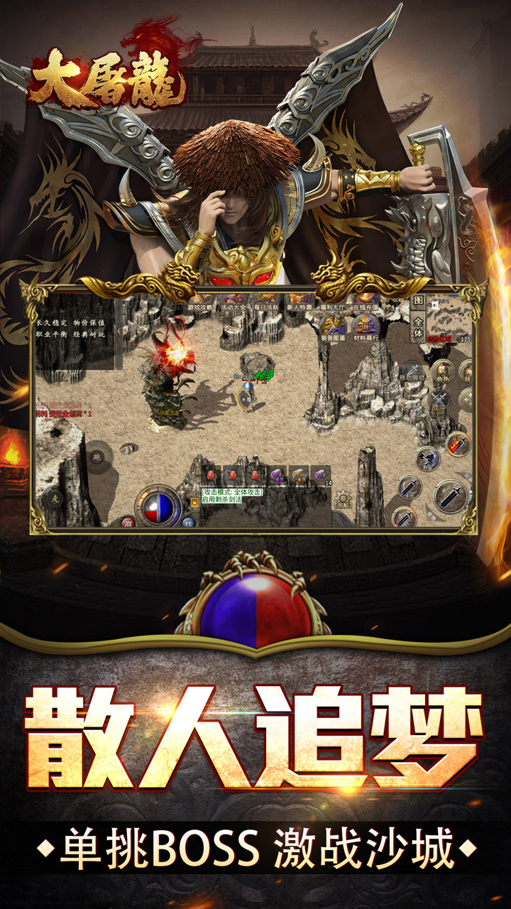 大屠龙 游戏截图4