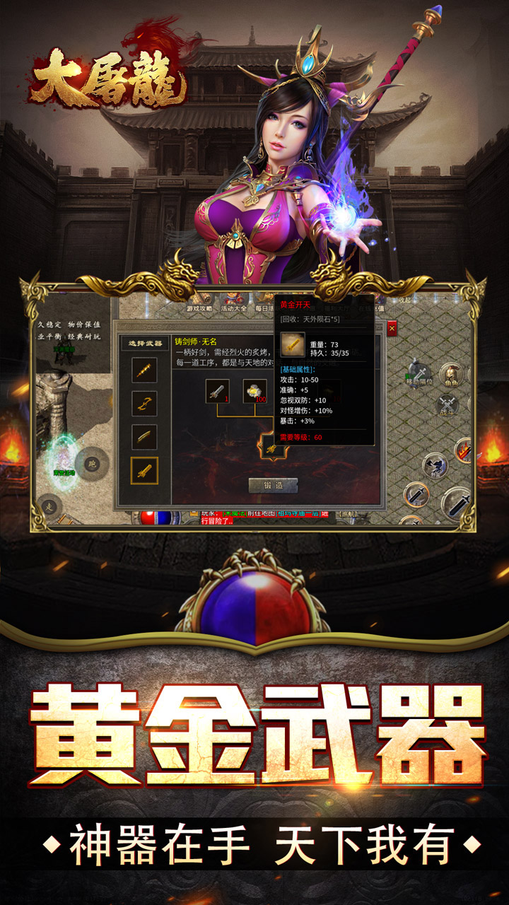 大屠龙 游戏截图3