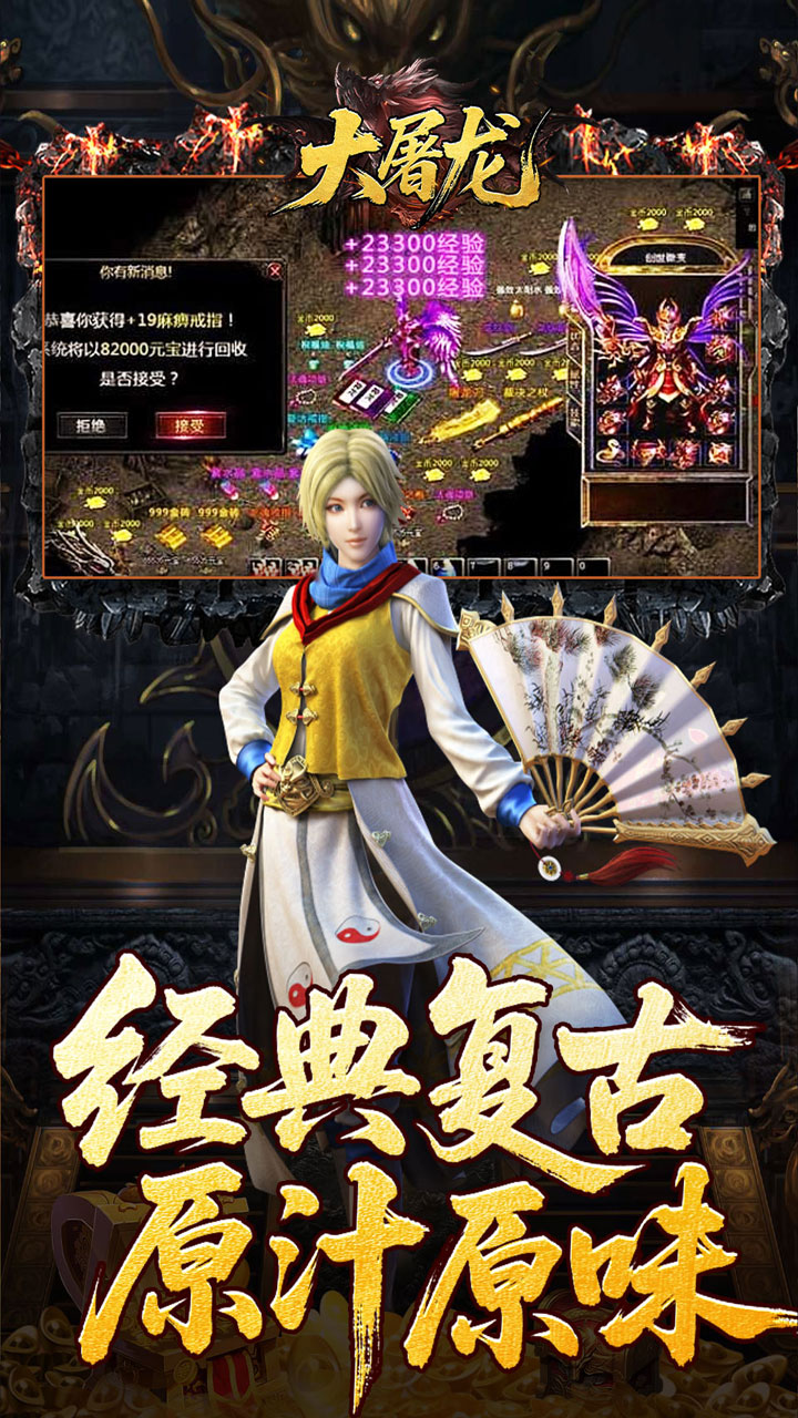 大屠龙游戏截图2