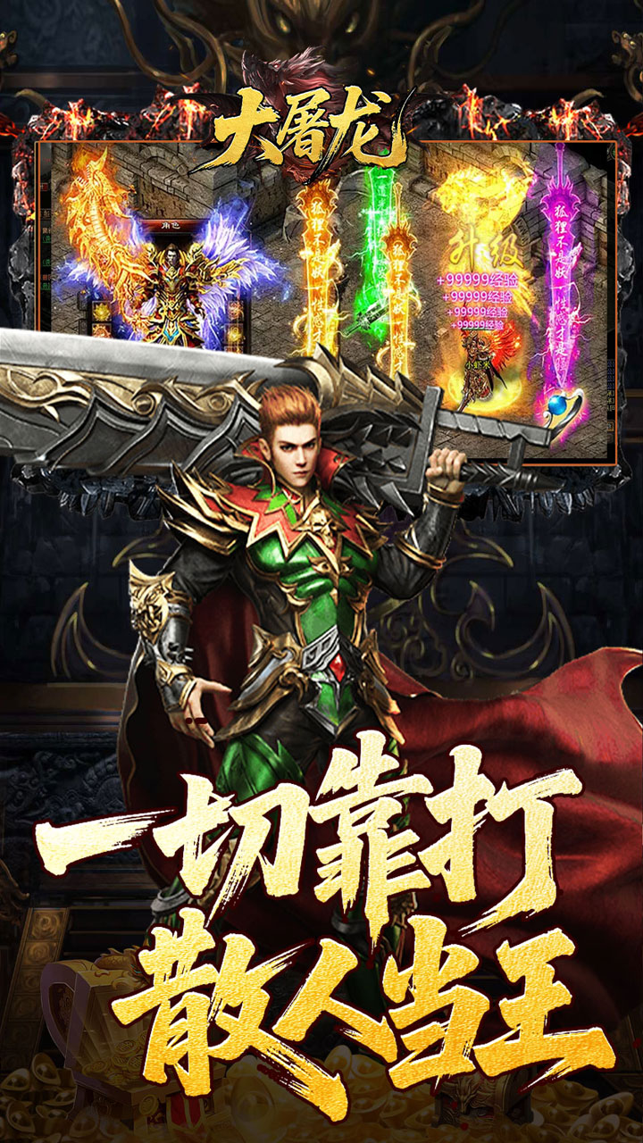 大屠龙 游戏截图3