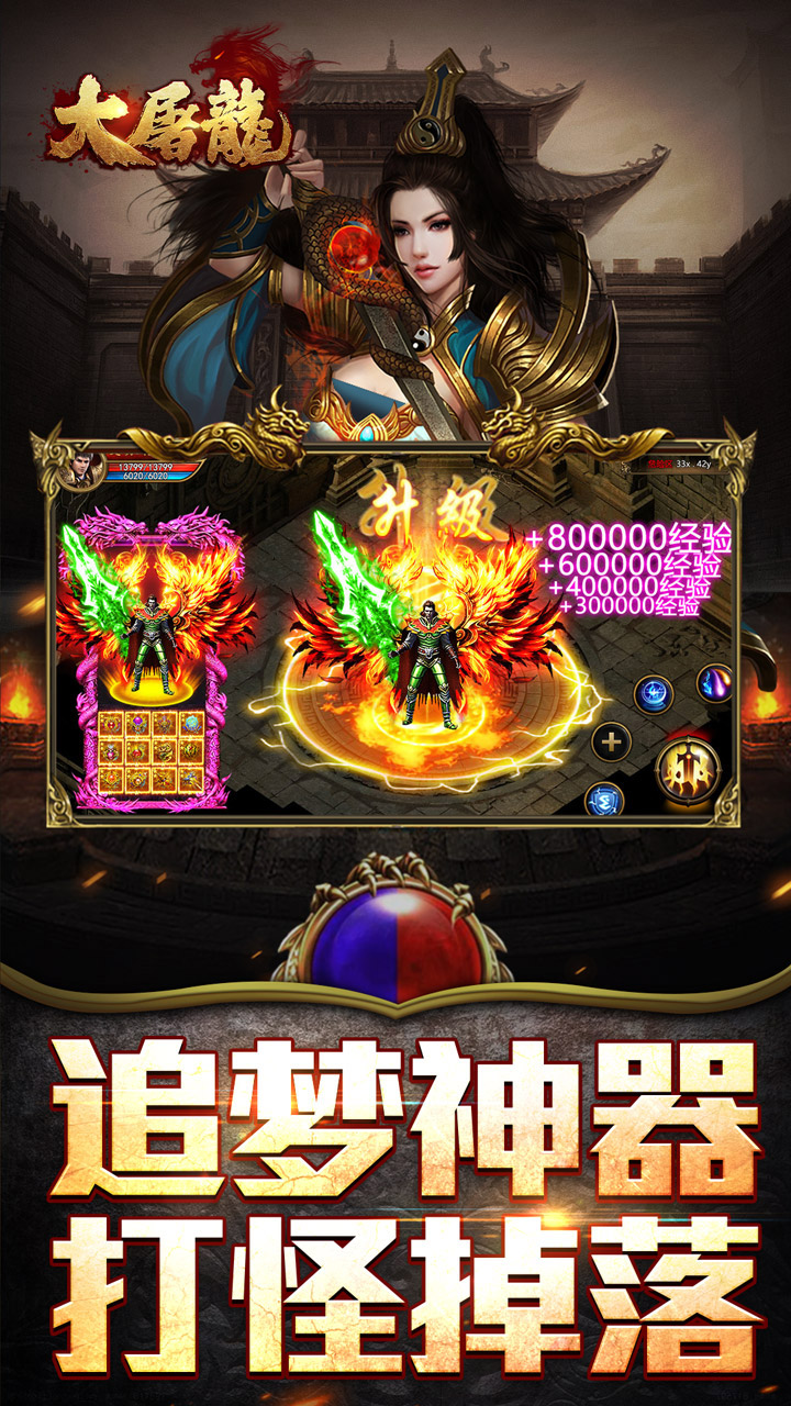 大屠龙游戏截图2