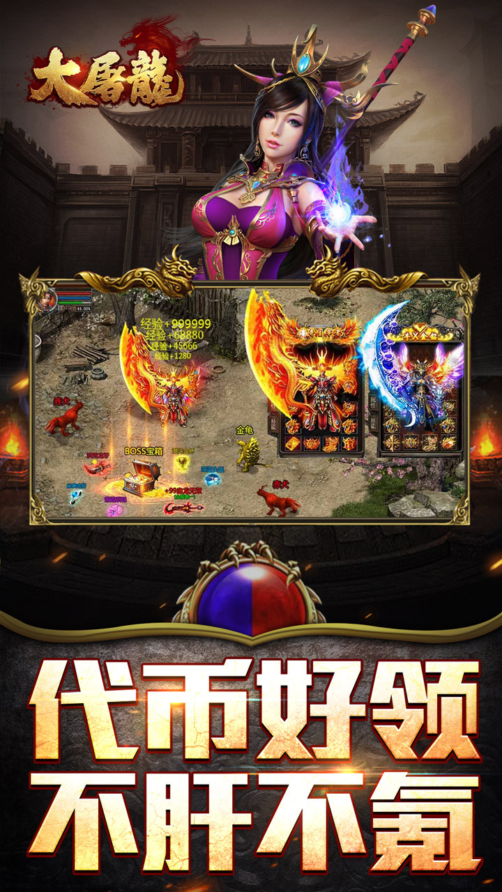 大屠龙 游戏截图3