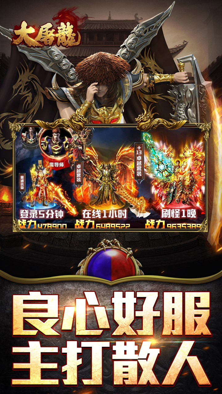 大屠龙 游戏截图4