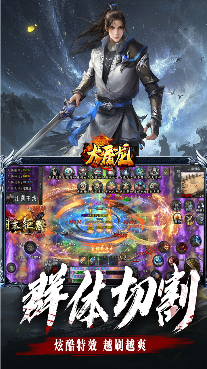 大屠龙 游戏截图3