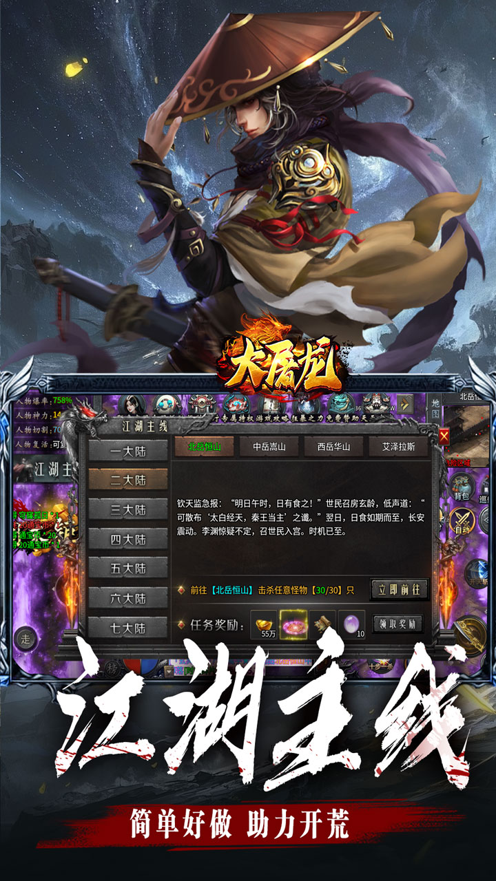 大屠龙 游戏截图4