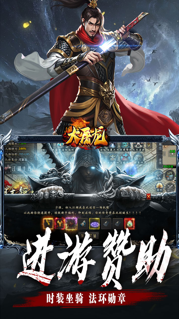 大屠龙游戏截图2