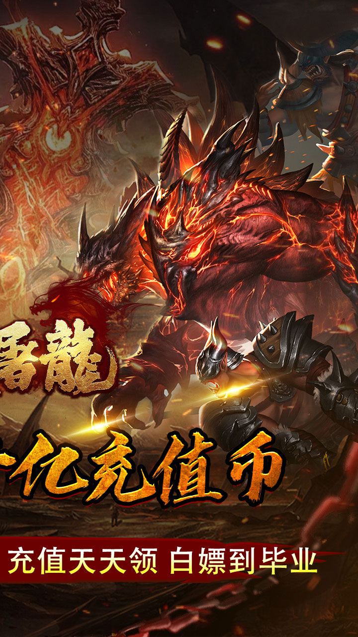 大屠龙游戏截图1