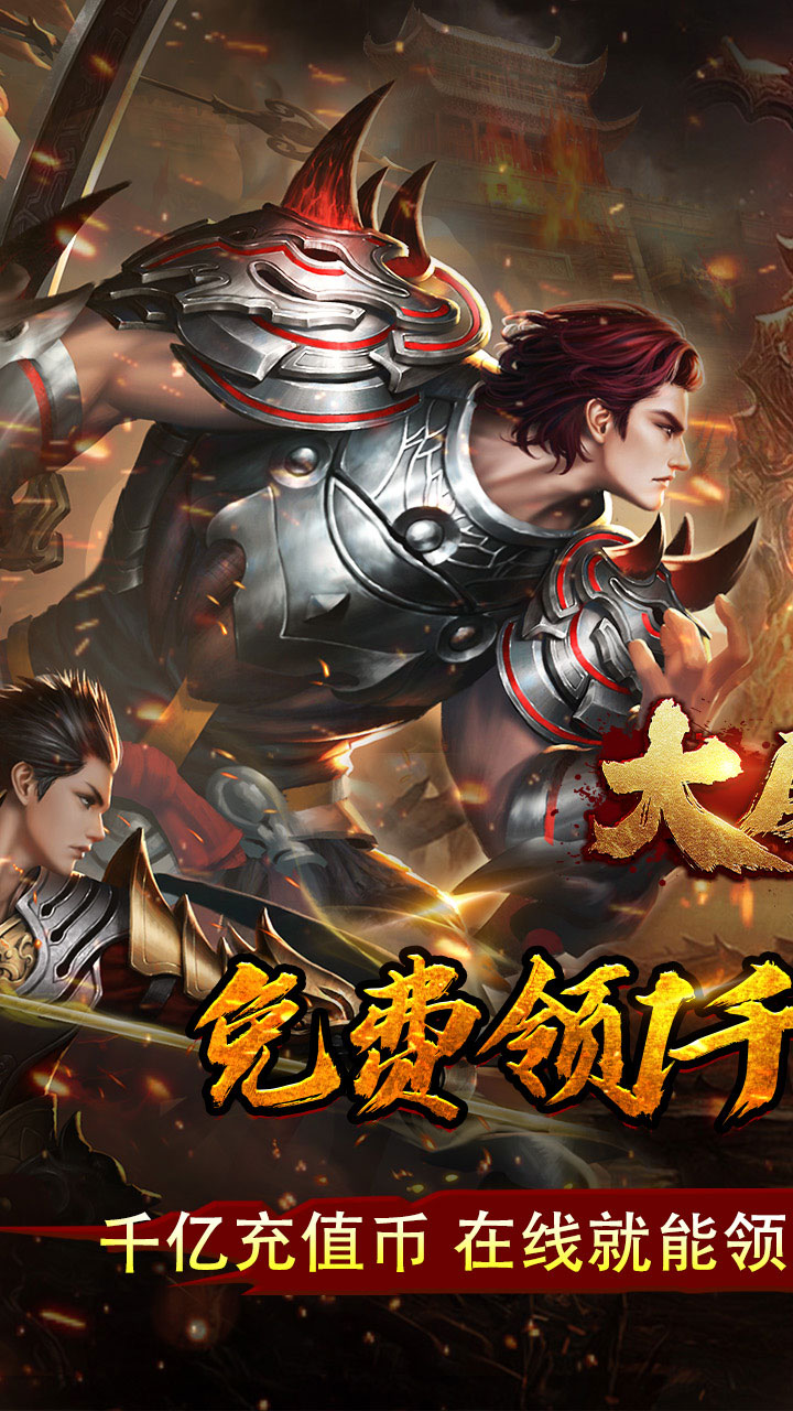 大屠龙游戏截图0