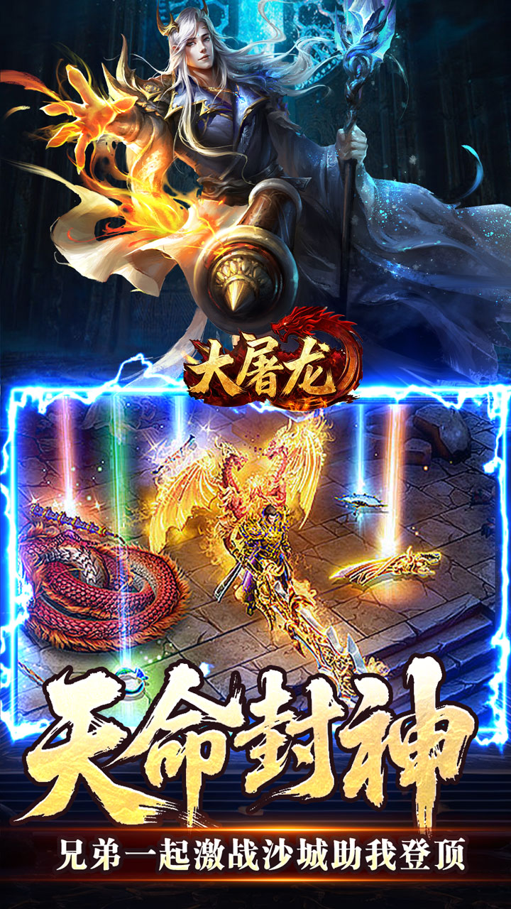 大屠龙 游戏截图4