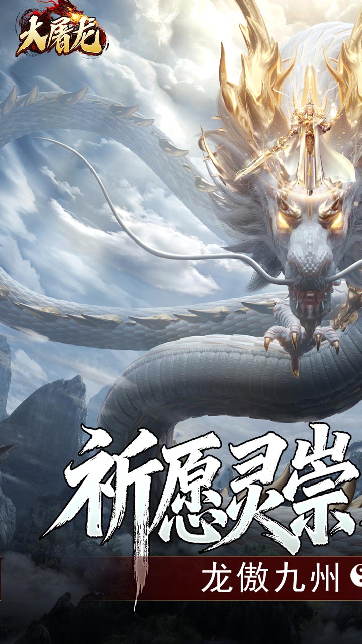 大屠龙游戏截图2