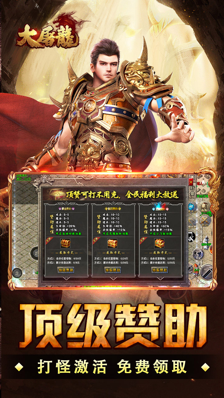 大屠龙 游戏截图4