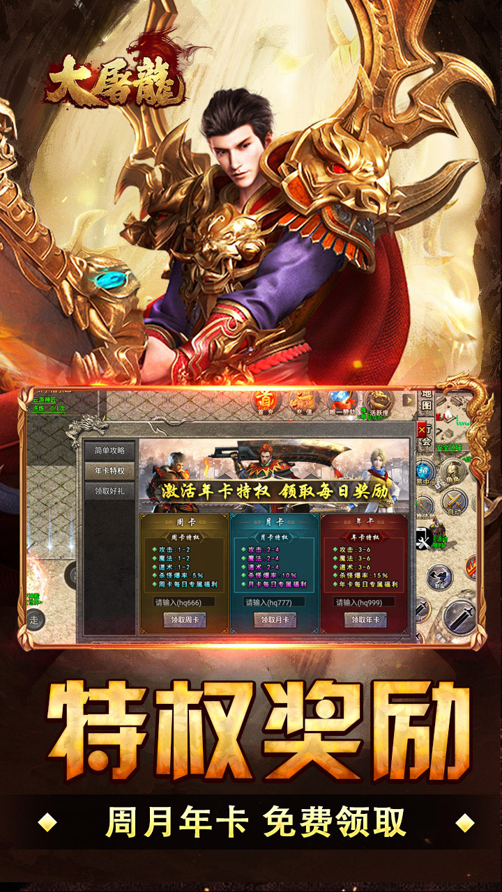 大屠龙 游戏截图3