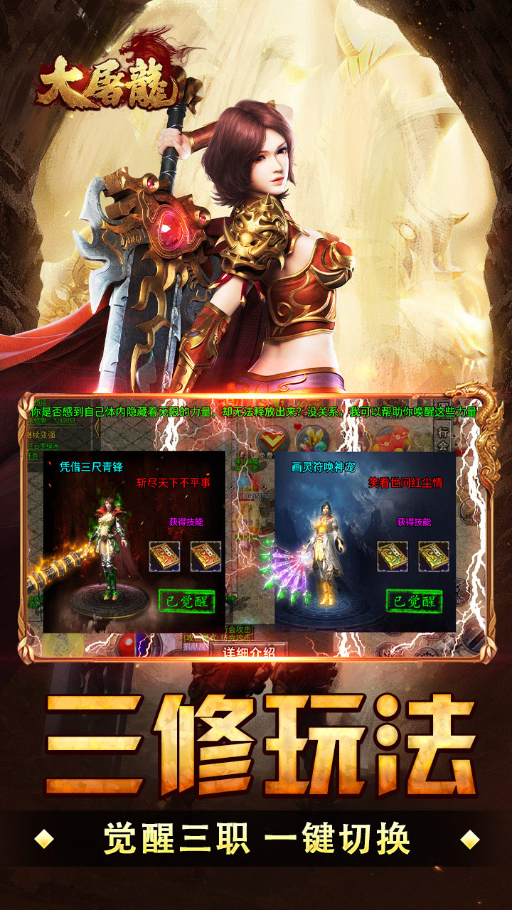 大屠龙游戏截图2