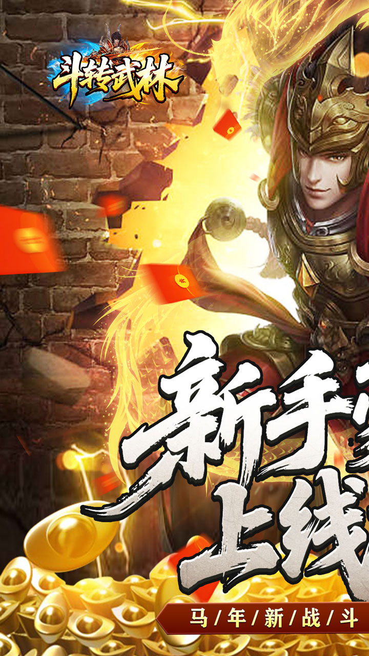 斗转武林游戏截图0