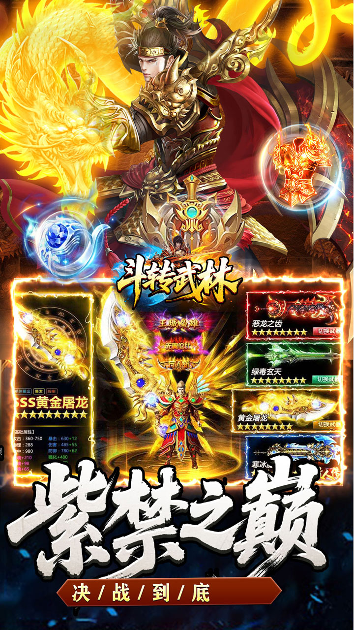 斗转武林 简介图（图5）