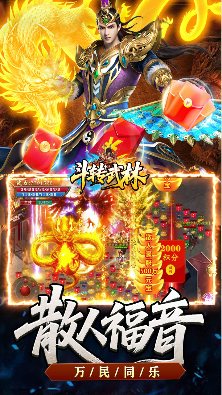 斗转武林 简介图（图4）