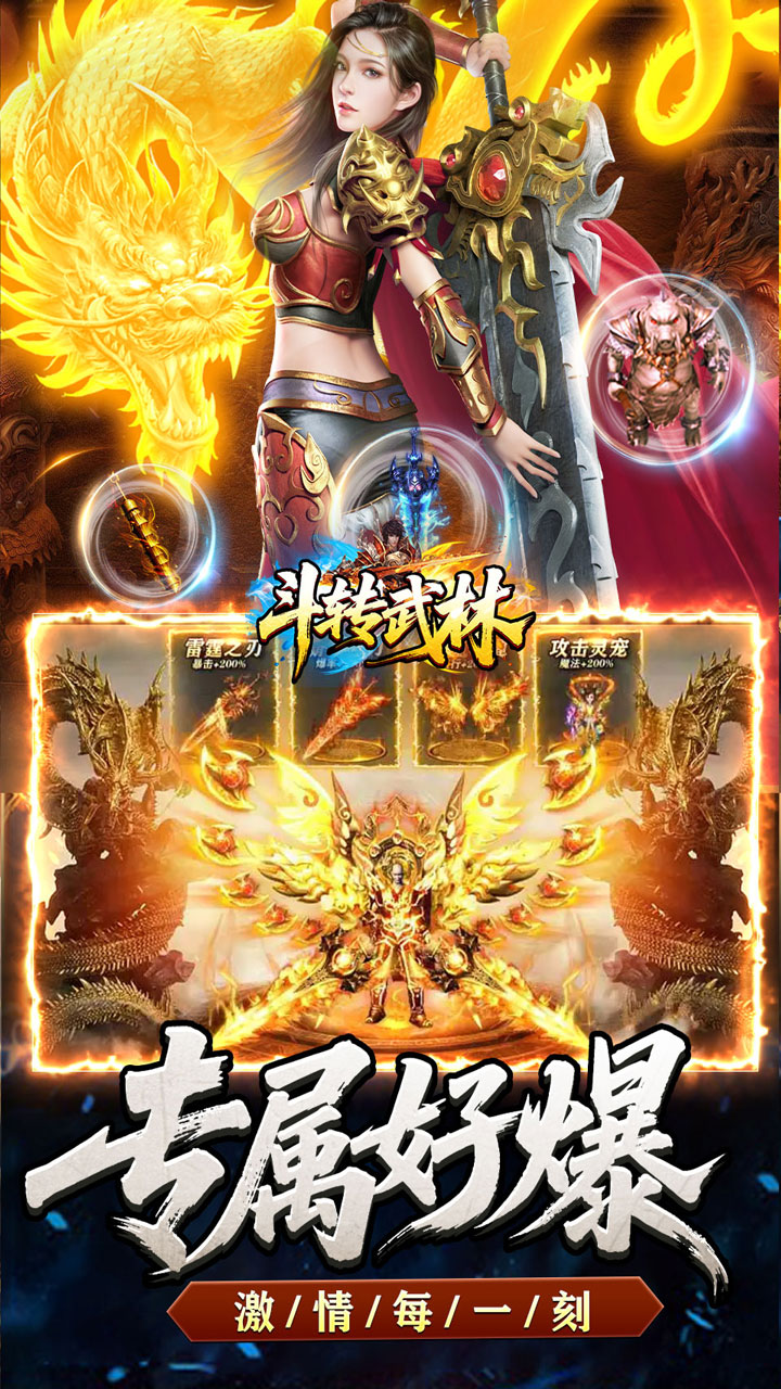 斗转武林游戏截图2