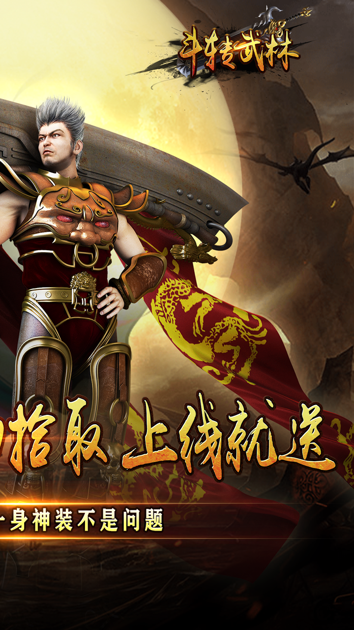 斗转武林游戏截图1