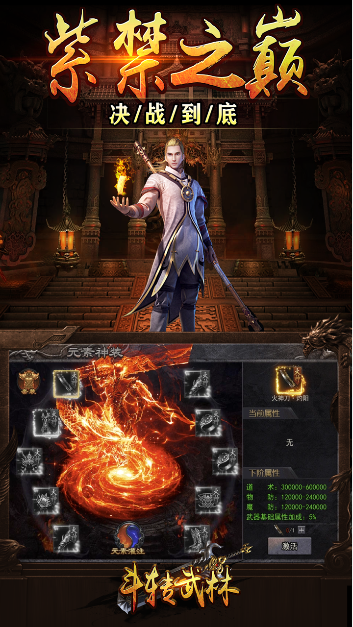 斗转武林 简介图（图5）