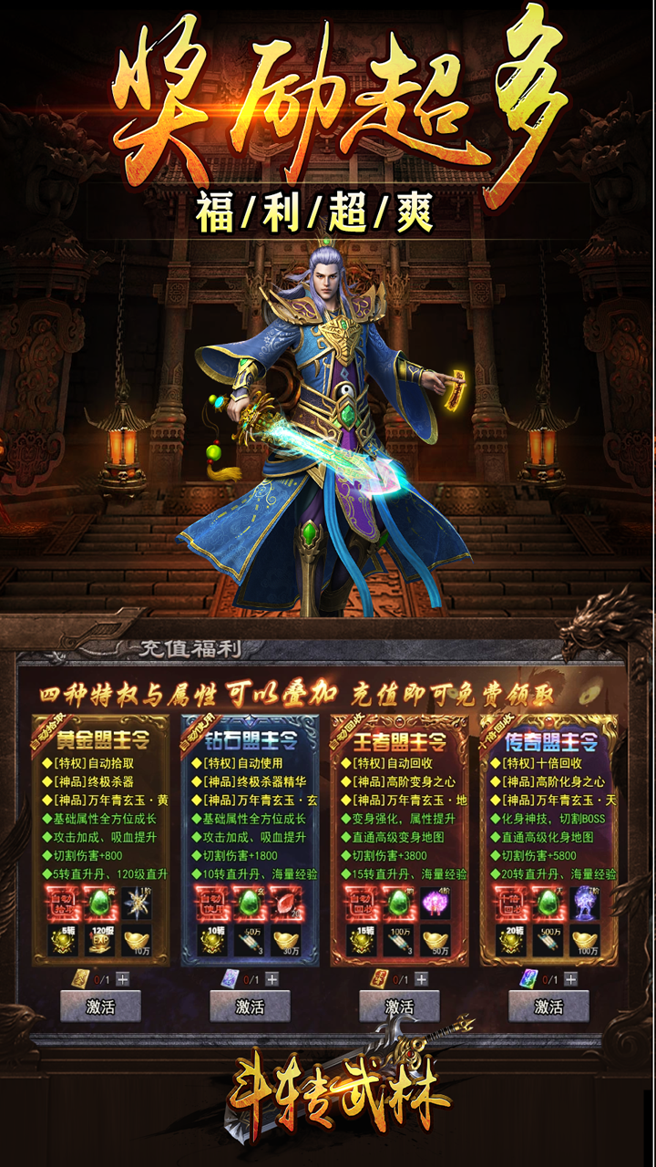 斗转武林 简介图（图4）