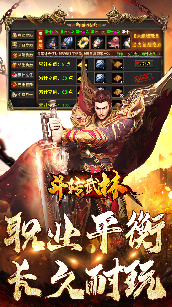 斗转武林游戏截图2