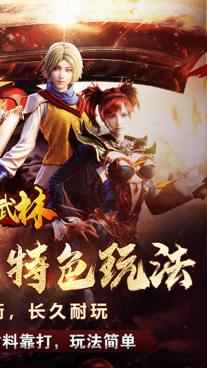 斗转武林游戏截图1