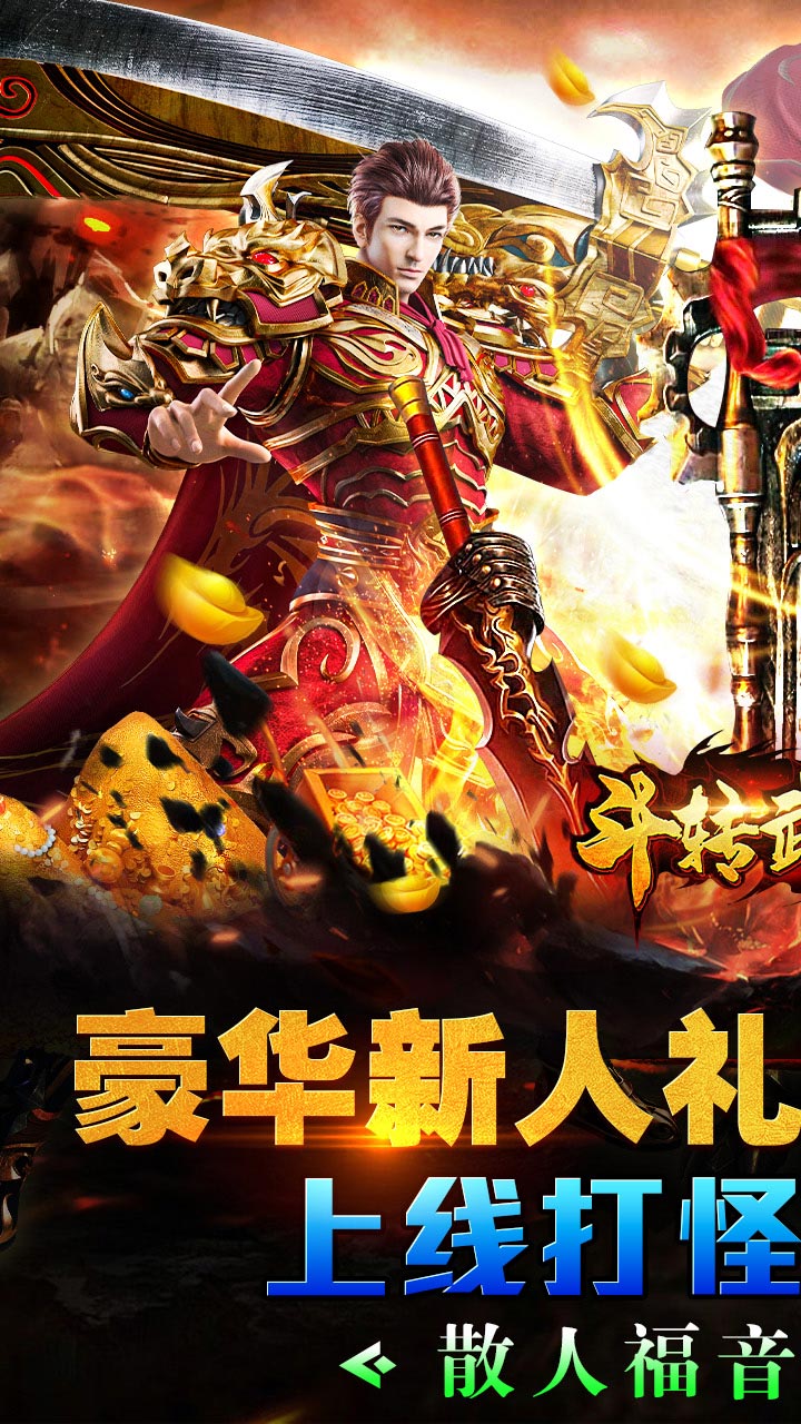 斗转武林游戏截图0