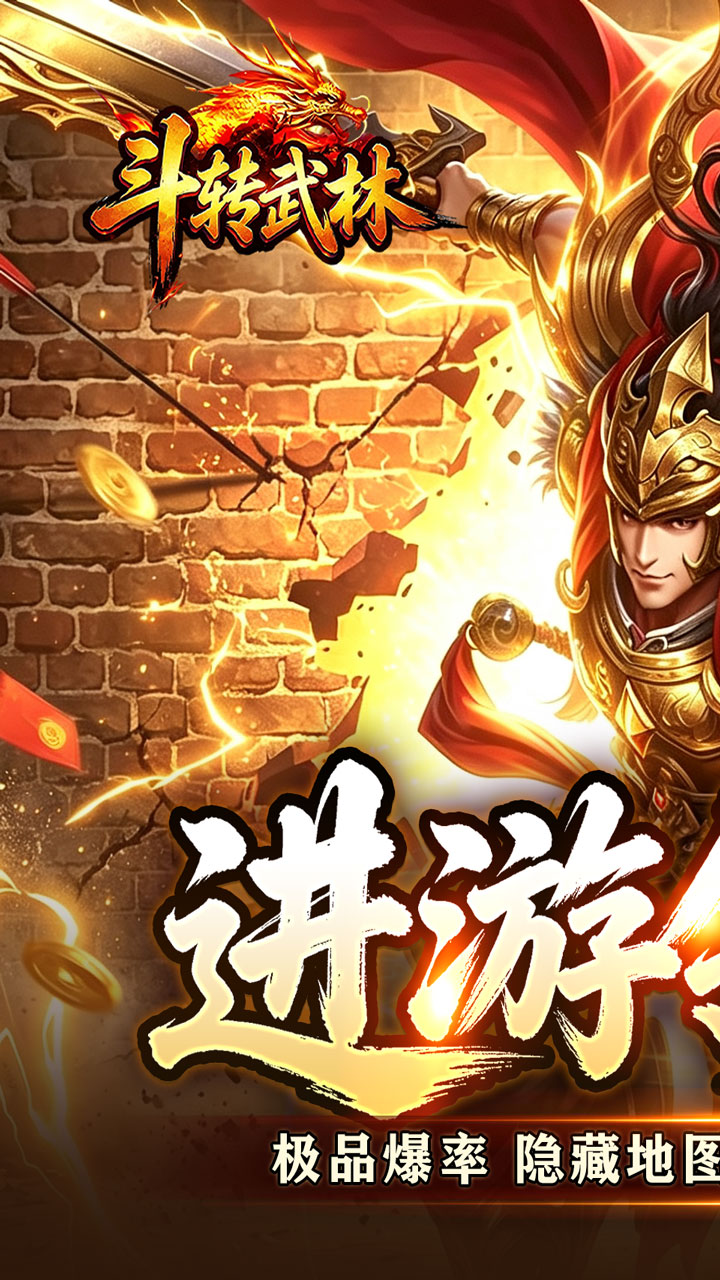 斗转武林游戏截图0