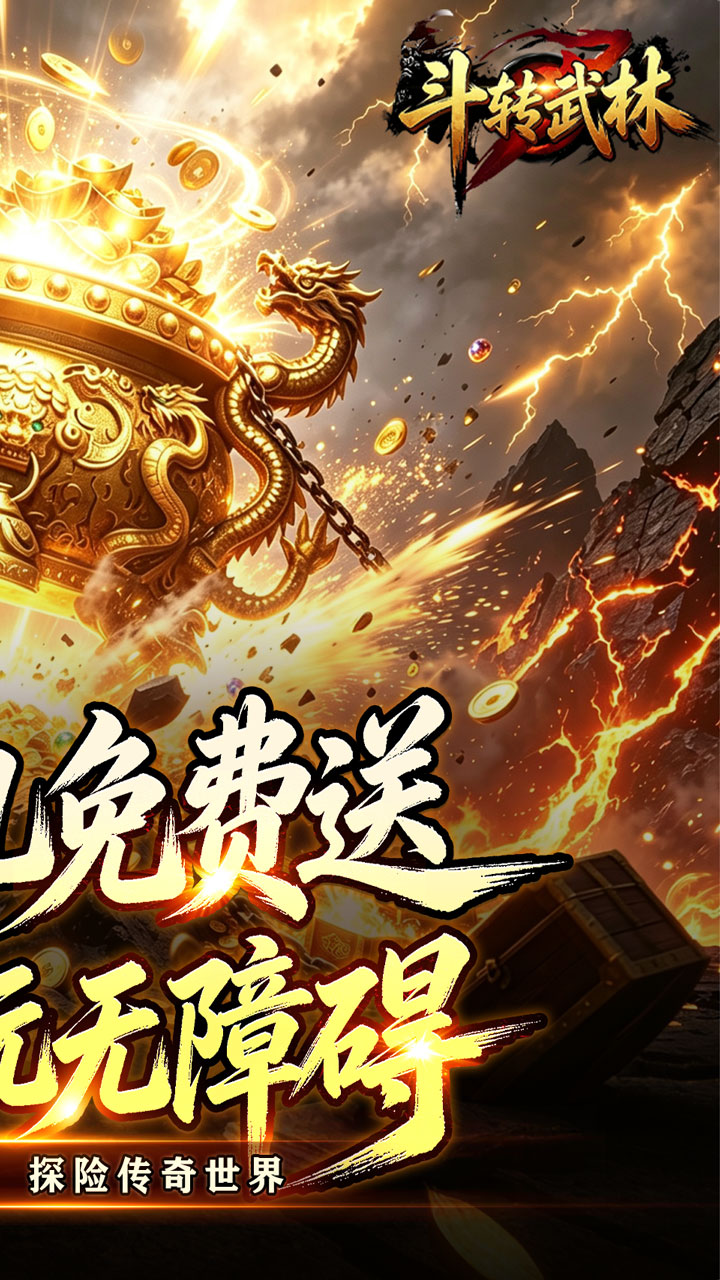 斗转武林游戏截图1