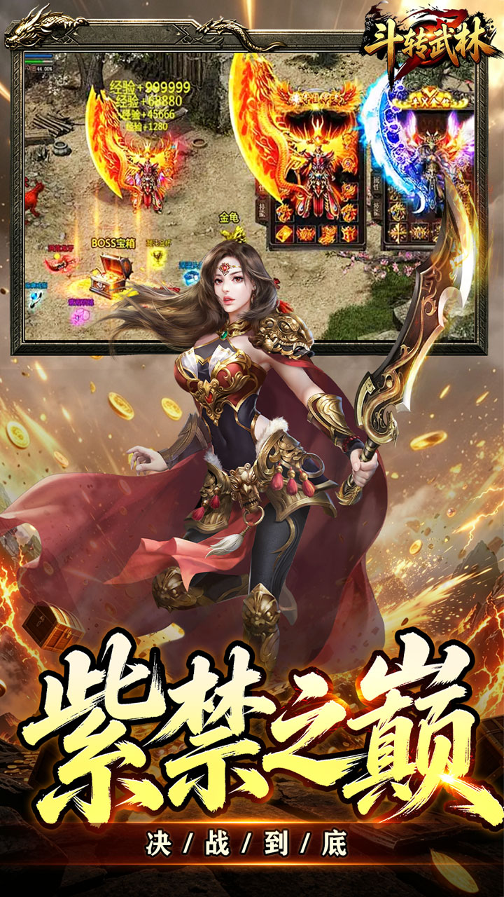 斗转武林 游戏截图4