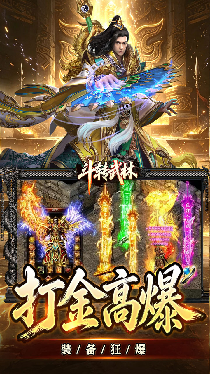 斗转武林游戏截图2