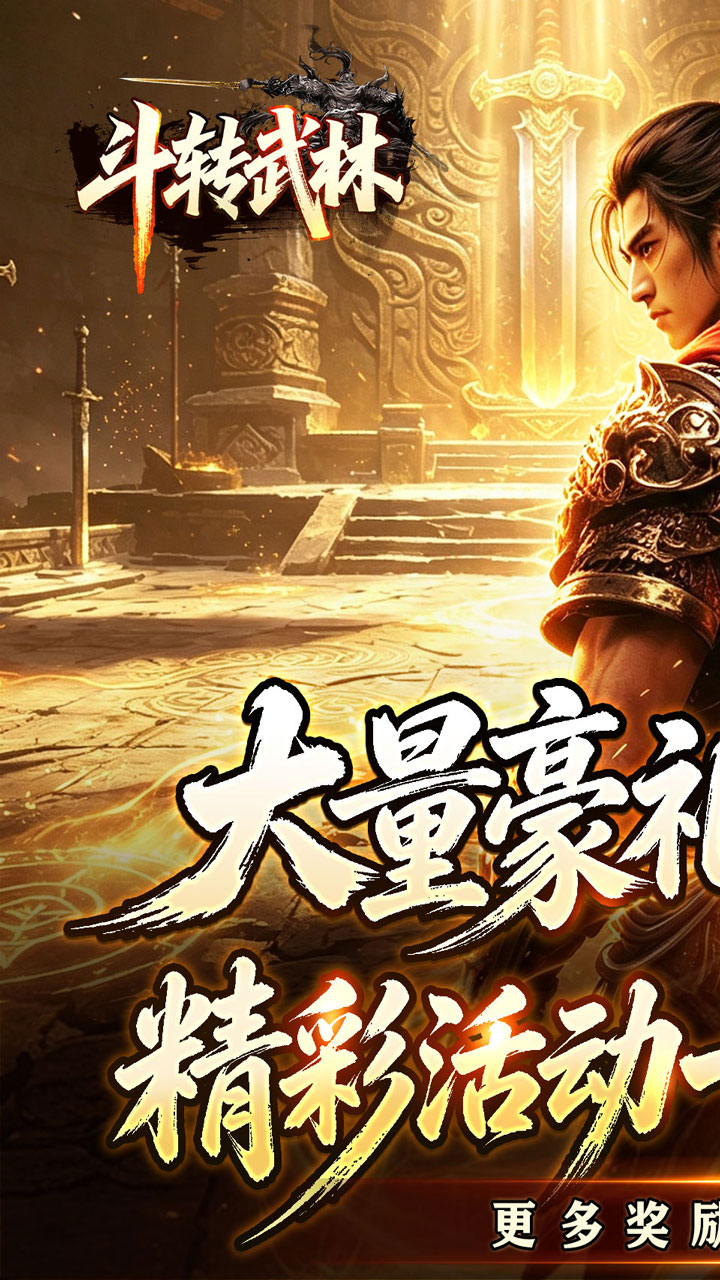 斗转武林游戏截图0