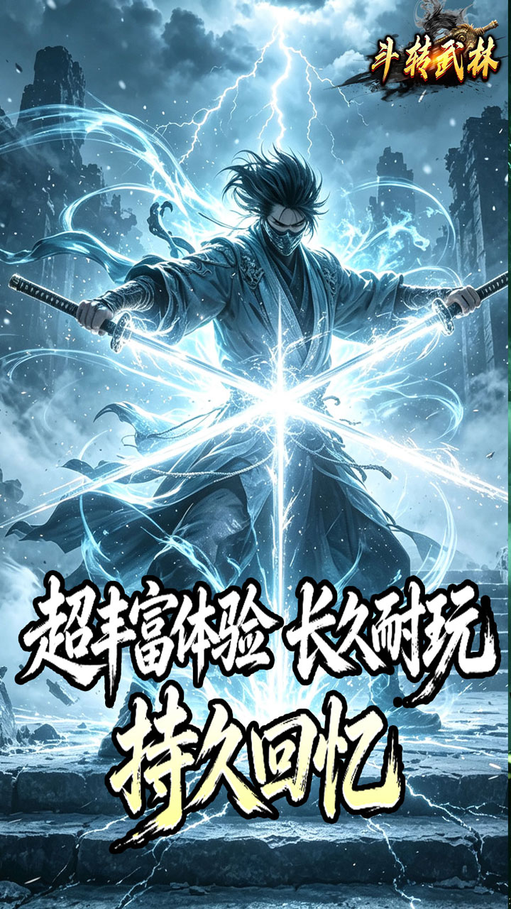 斗转武林 游戏截图3