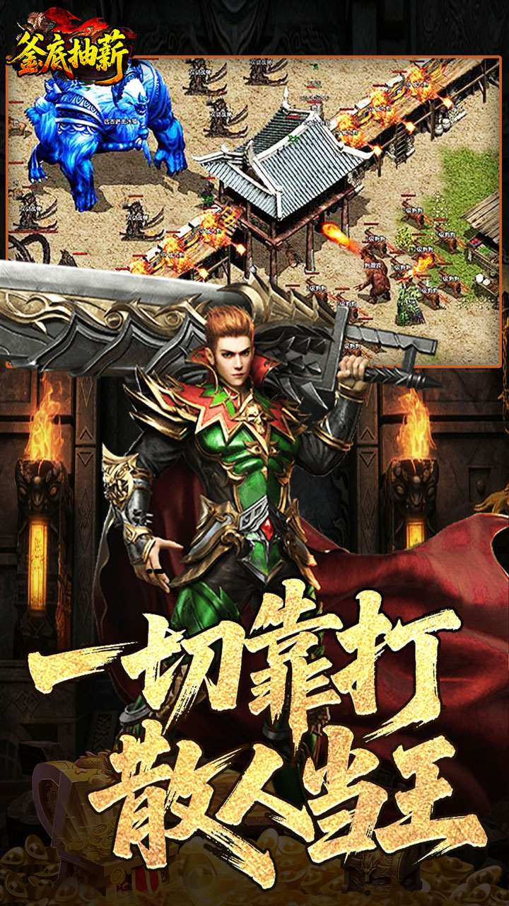 釜底抽薪 游戏截图3