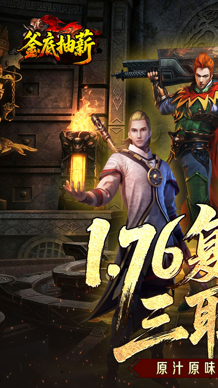 釜底抽薪游戏截图0