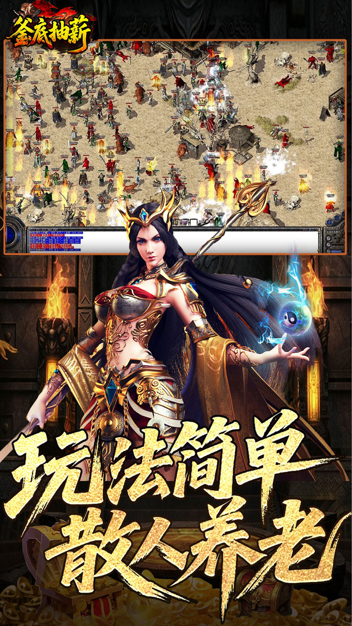 釜底抽薪 游戏截图4