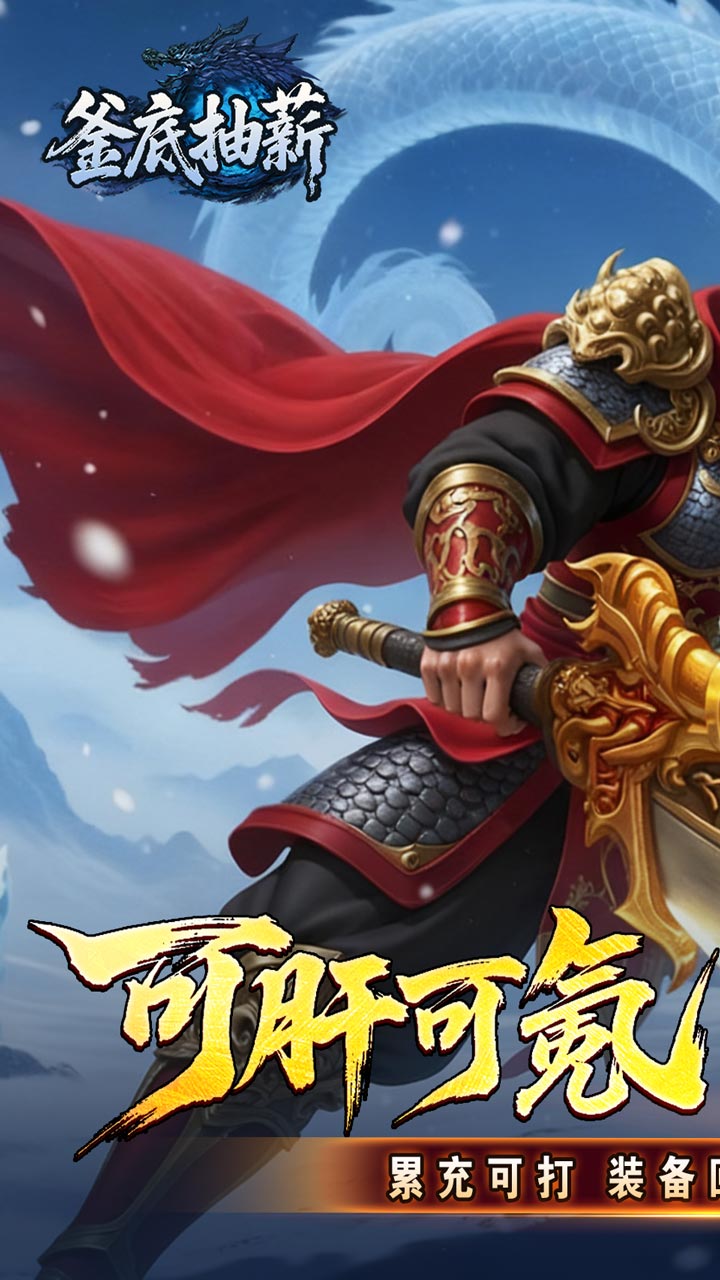 釜底抽薪游戏截图0