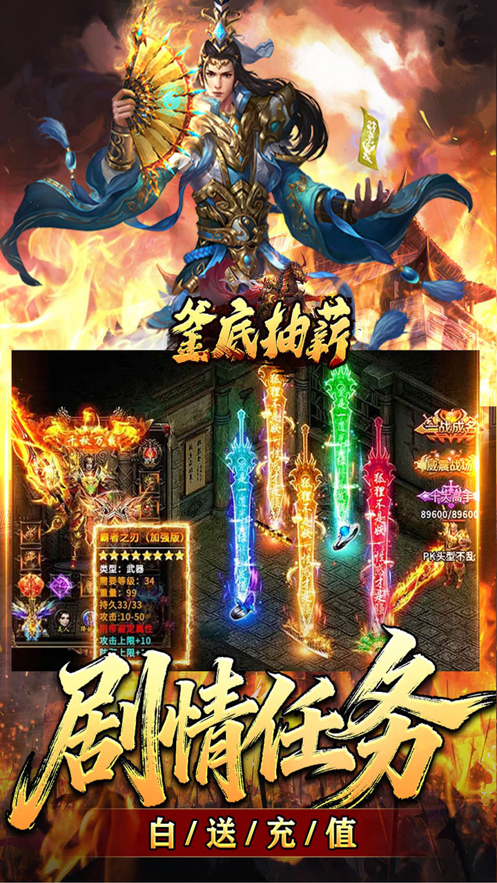 釜底抽薪 游戏截图3