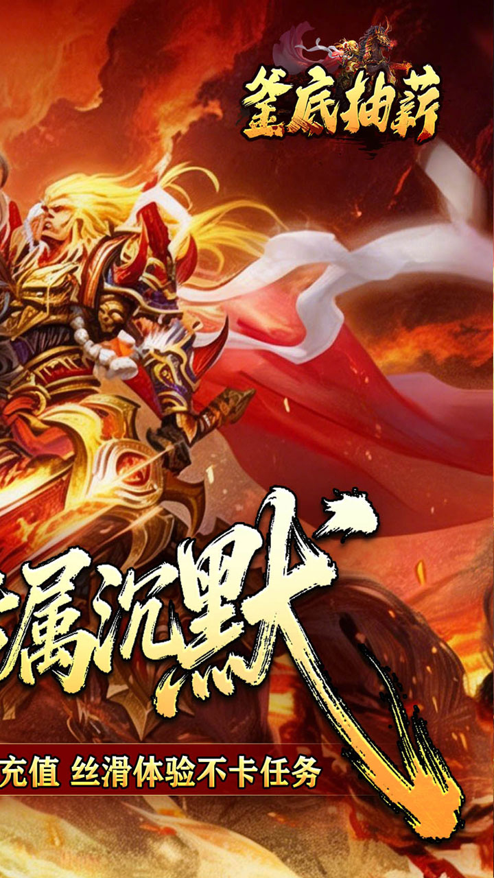 釜底抽薪游戏截图1