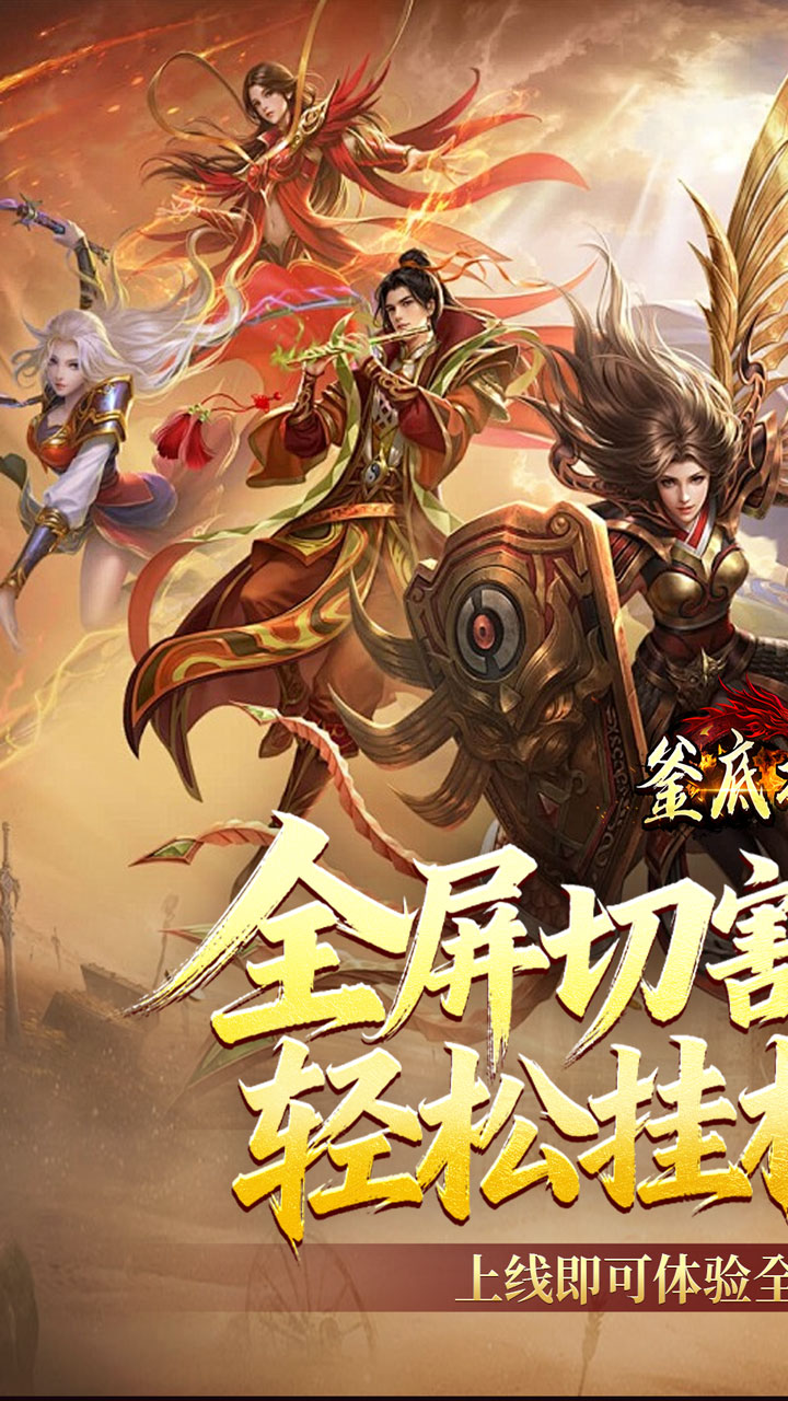 釜底抽薪游戏截图0