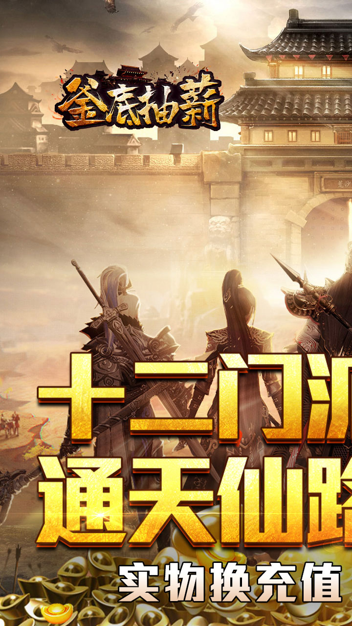 釜底抽薪 简介图（图1）