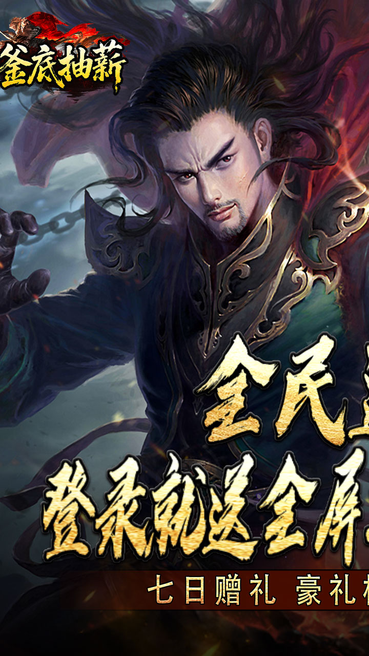 釜底抽薪游戏截图0