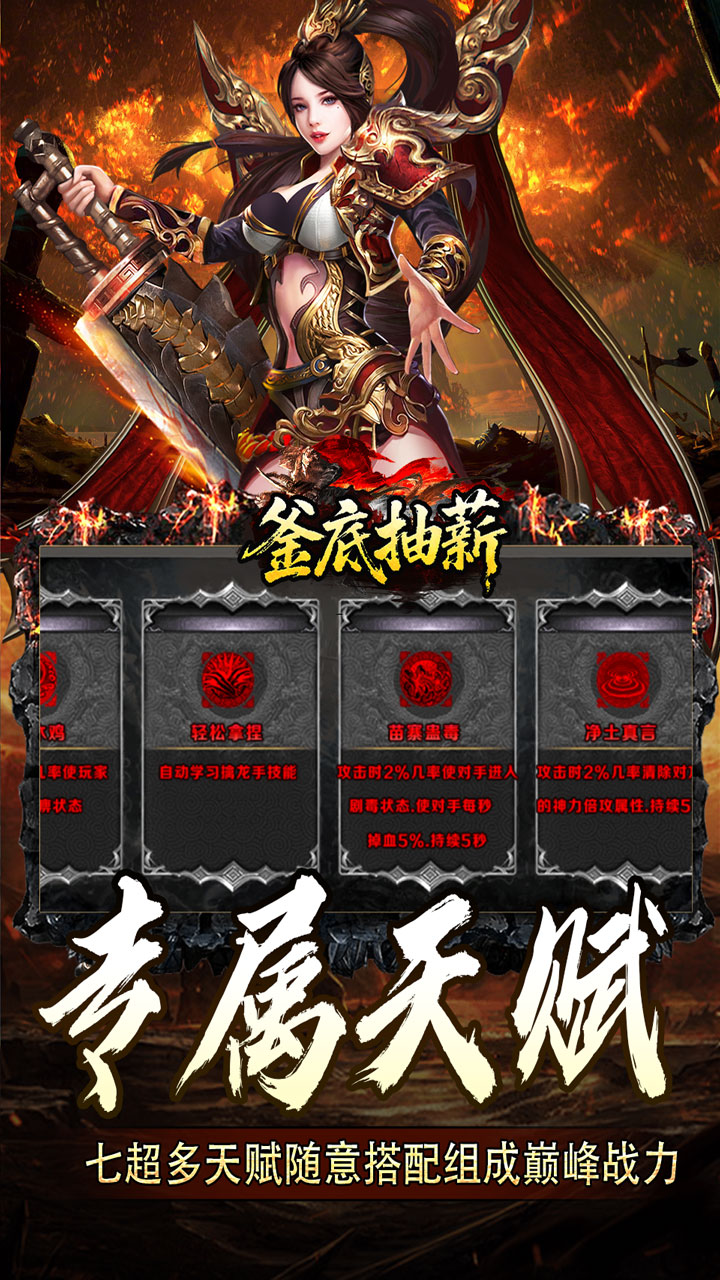 釜底抽薪游戏截图2