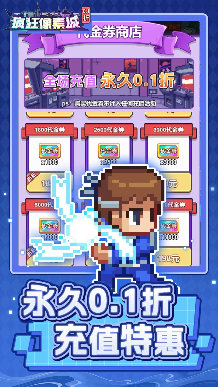 疯狂像素城 游戏截图4
