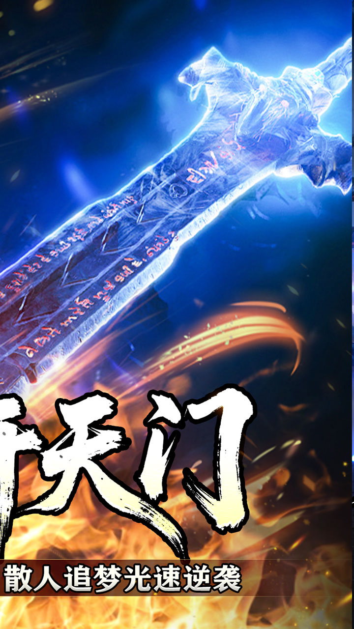 盖世强者游戏截图1