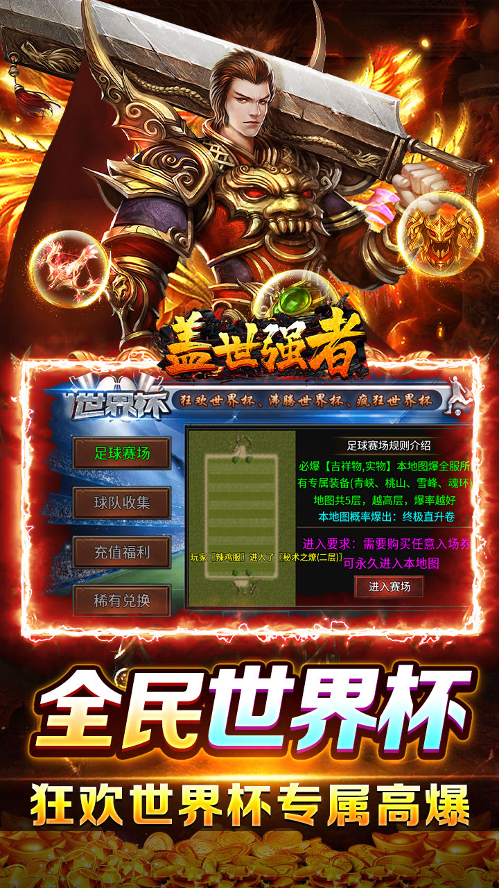 盖世强者游戏截图2