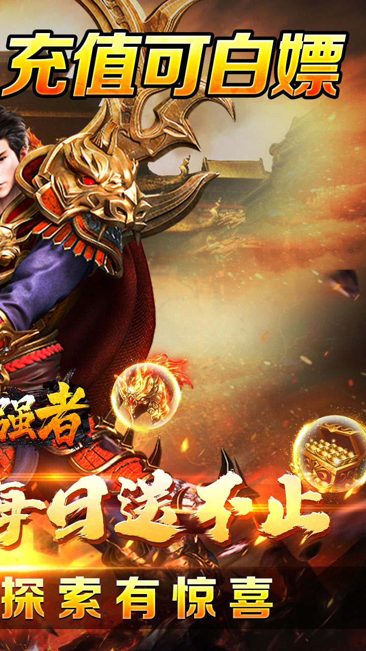 盖世强者游戏截图1